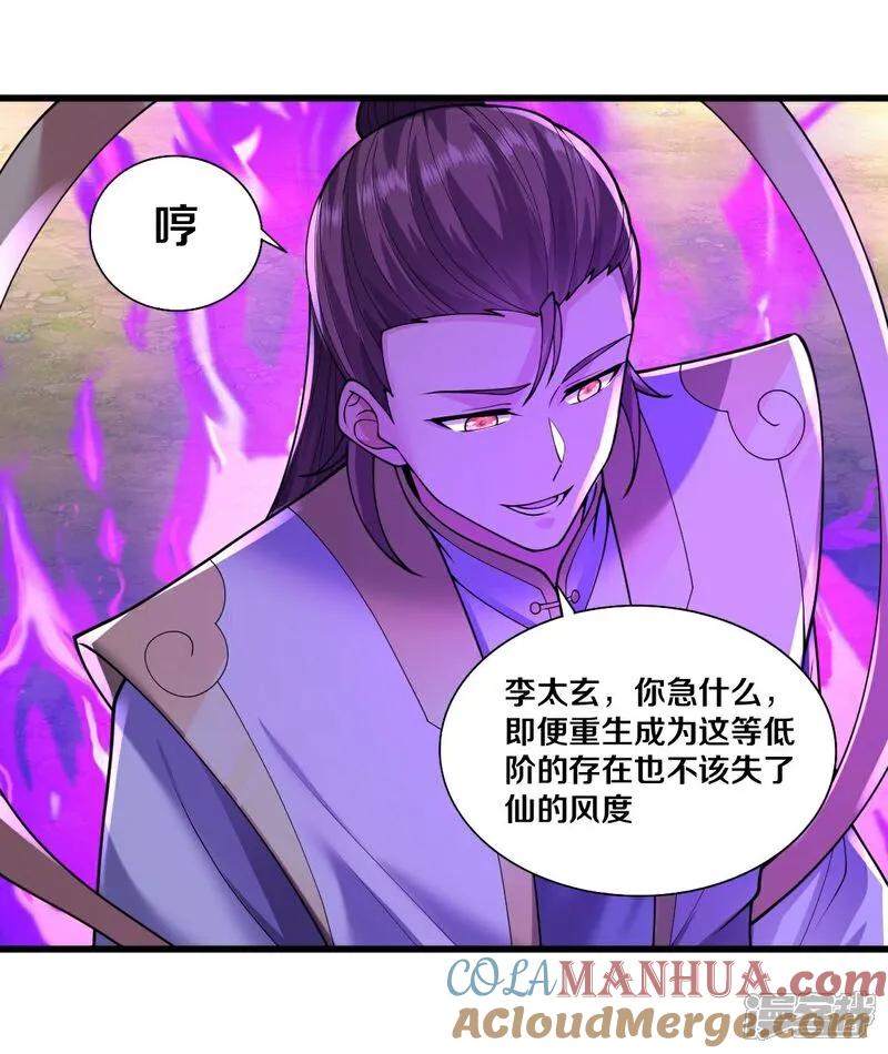 《我是大仙尊》第652话 第21页