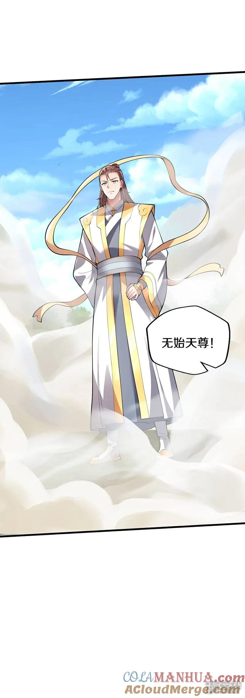 《我是大仙尊》第652话 第7页