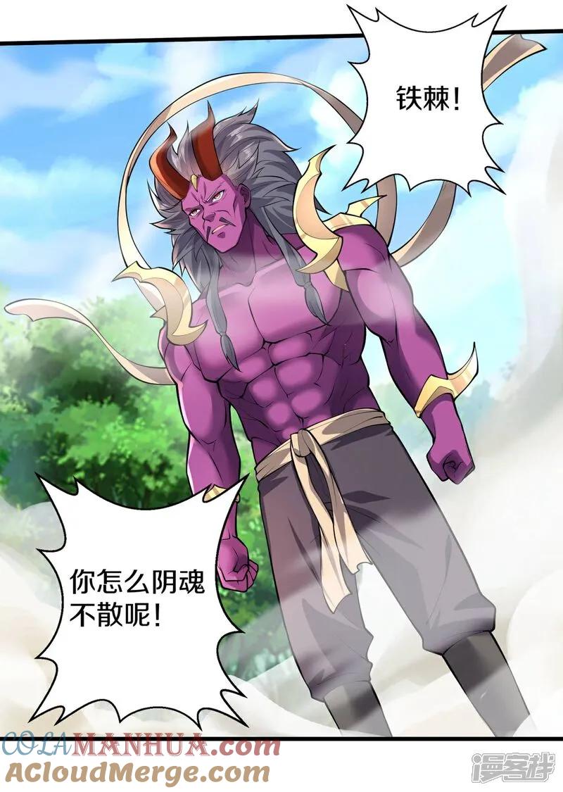《我是大仙尊》第652话 第3页