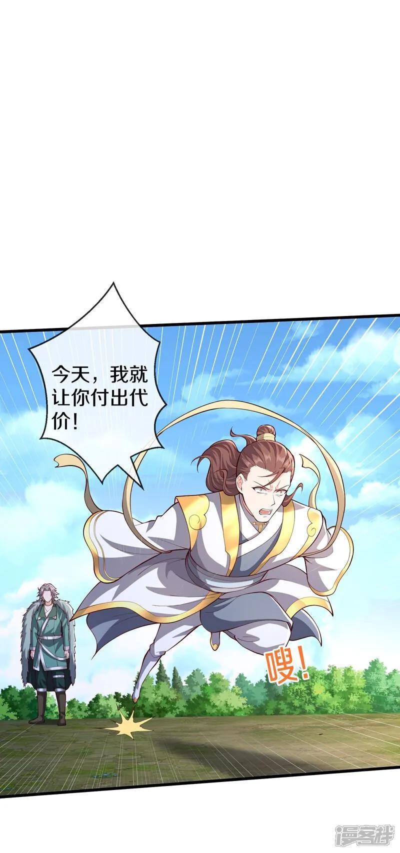 《我是大仙尊》第653话 第8页