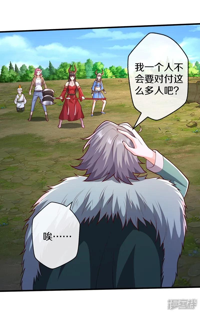 《我是大仙尊》第653话 第18页