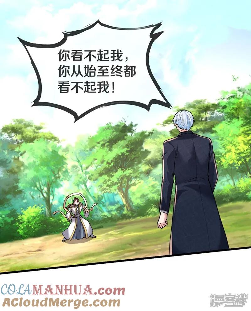 《我是大仙尊》第653话 第5页