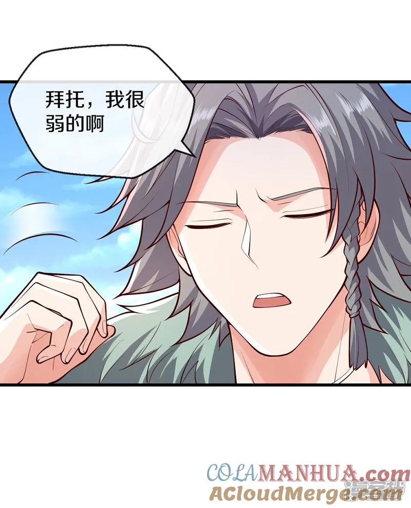 《我是大仙尊》第653话 第19页