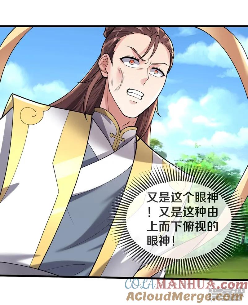《我是大仙尊》第653话 第3页