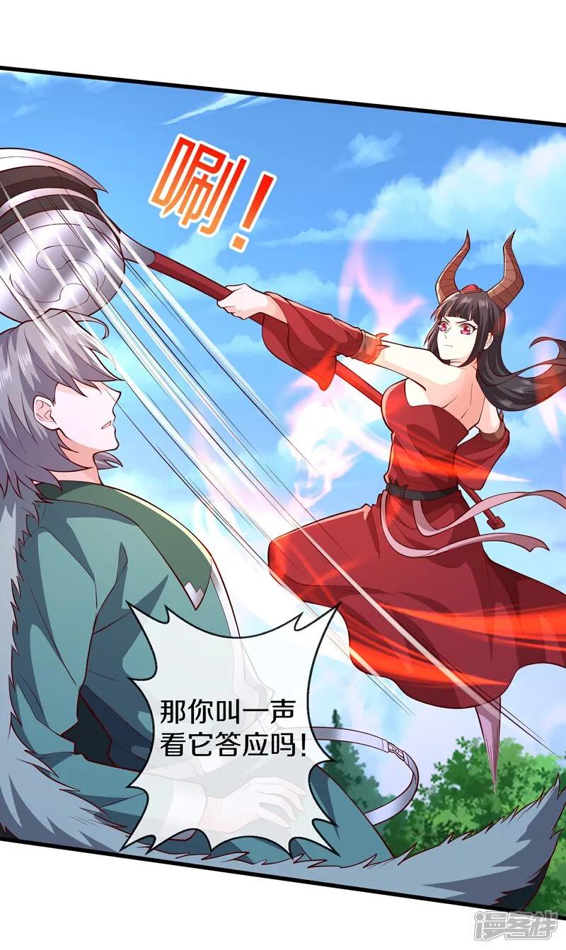 《我是大仙尊》第653话 第24页