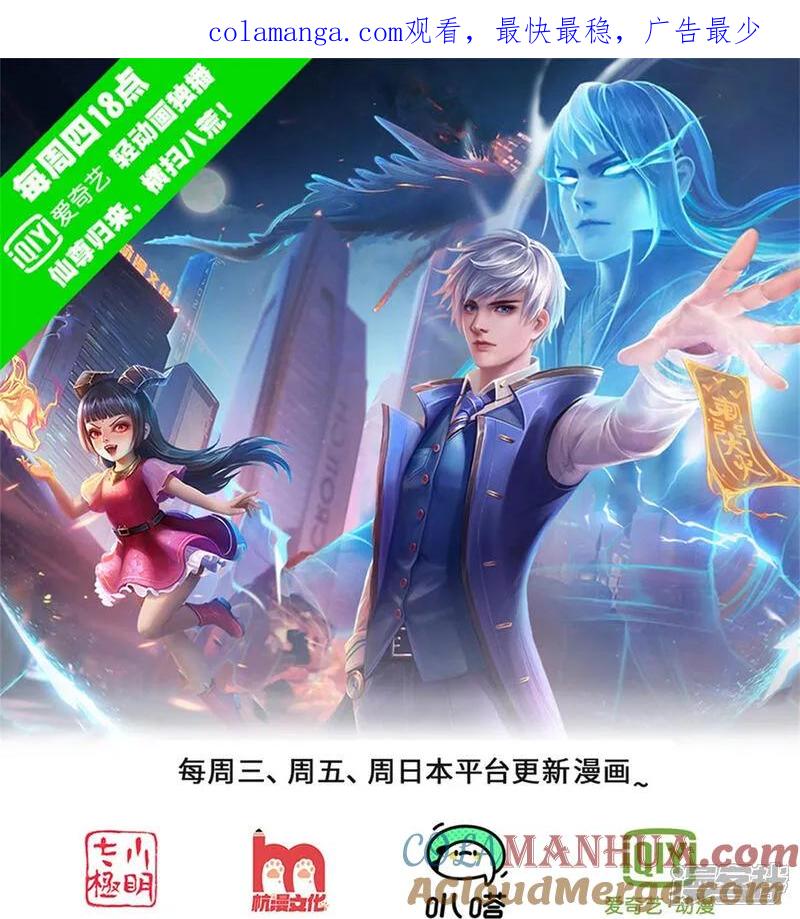 《我是大仙尊》第653话 第1页