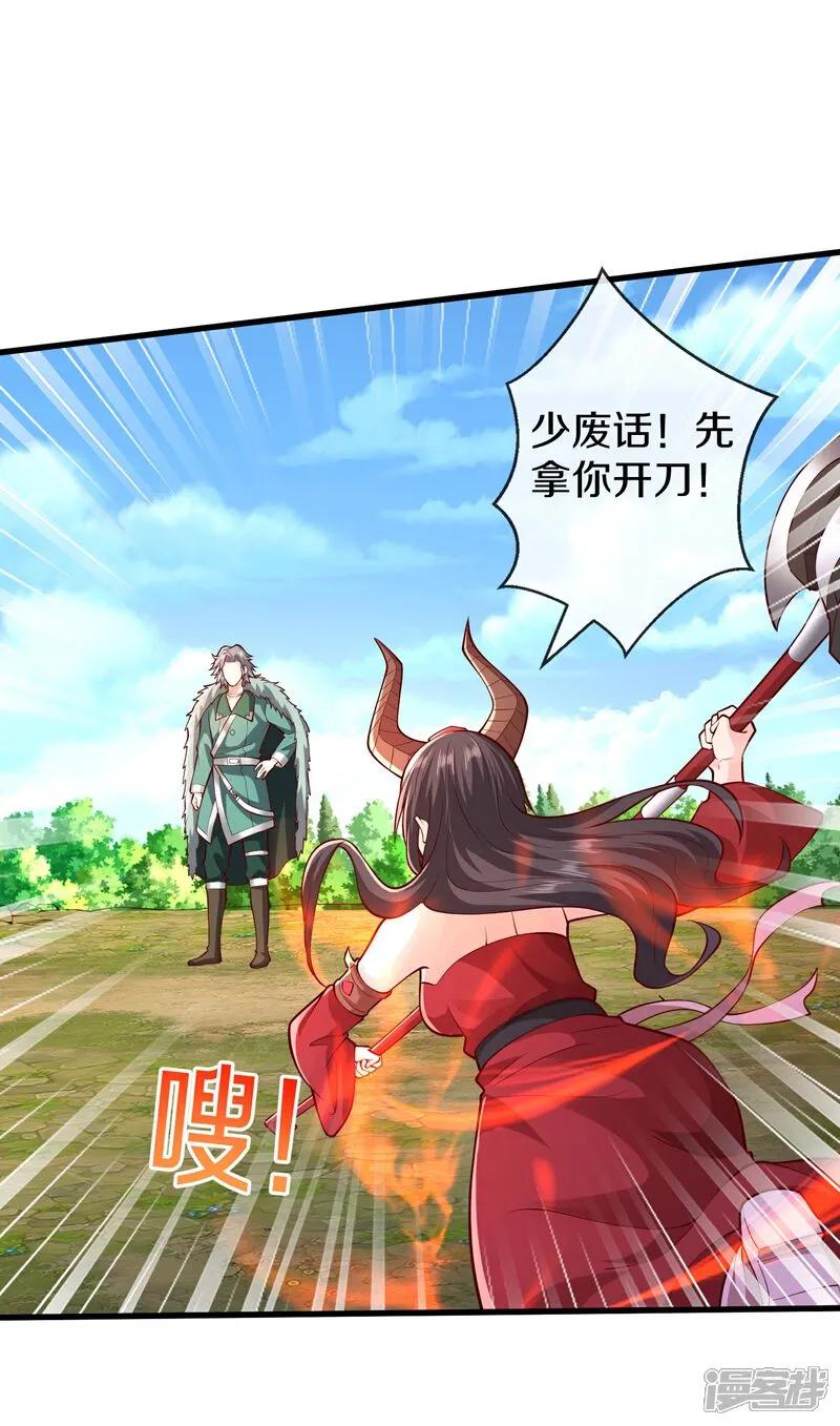 《我是大仙尊》第653话 第20页