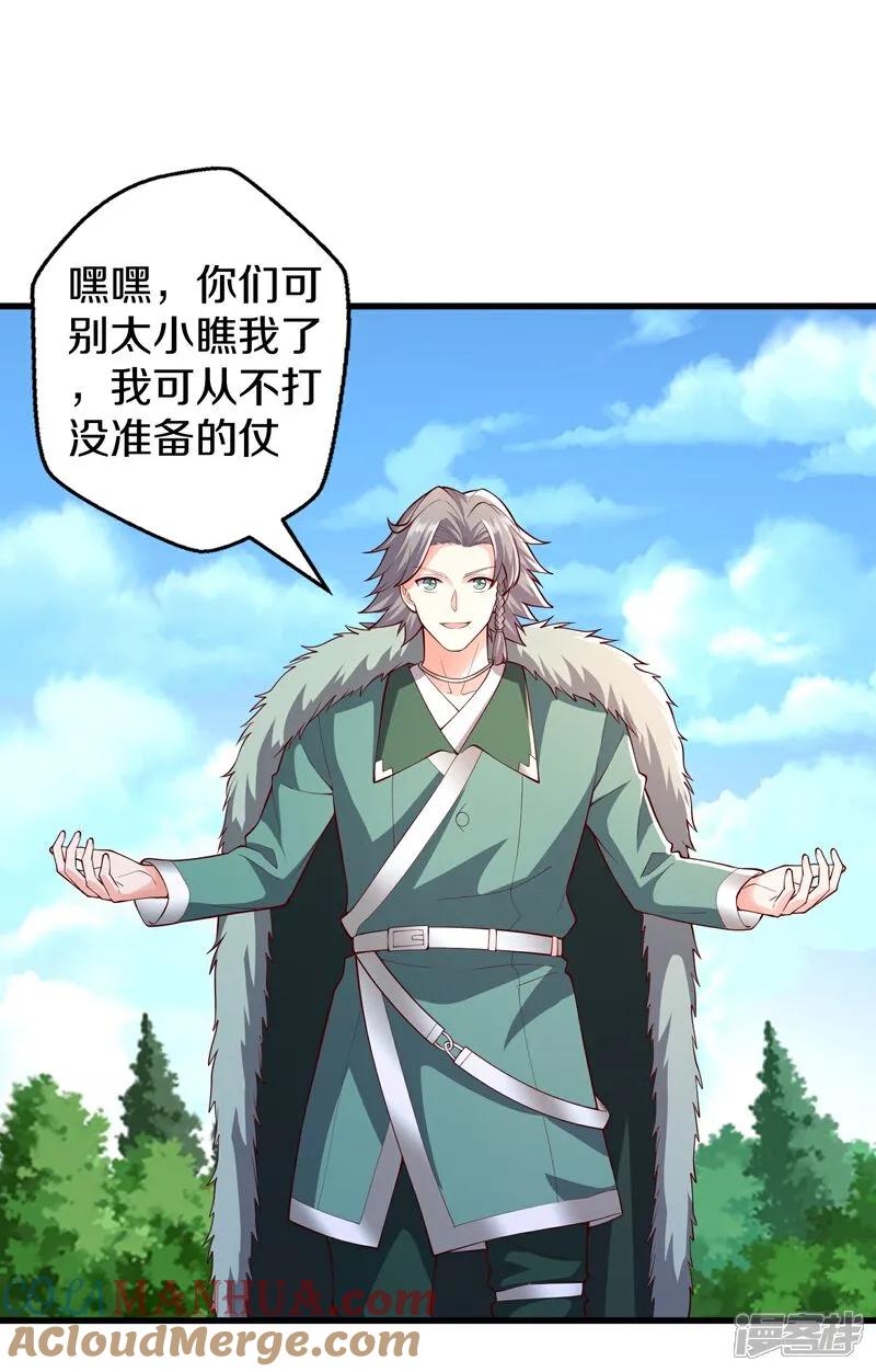 《我是大仙尊》第653话 第29页