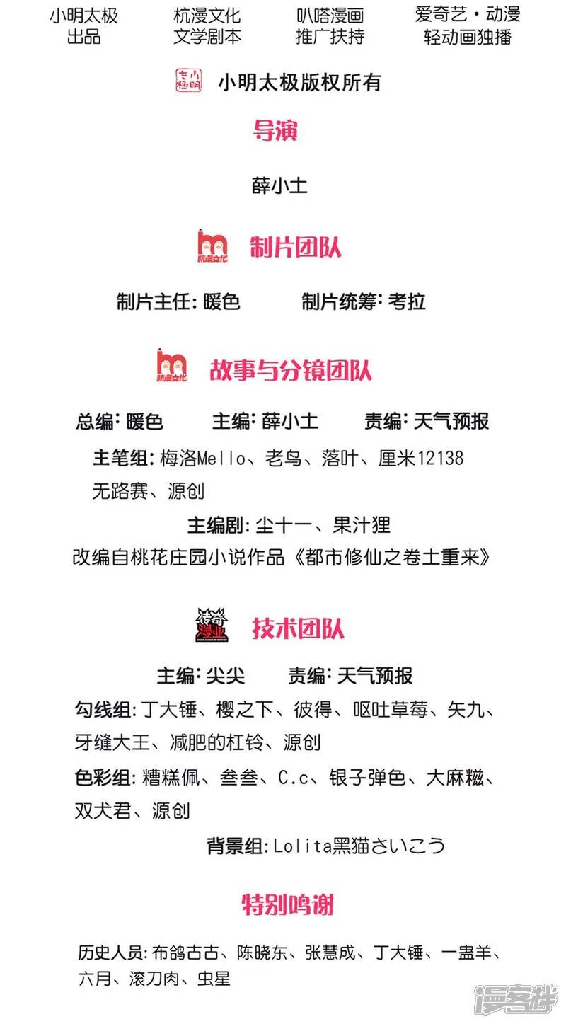 《我是大仙尊》第653话 第2页