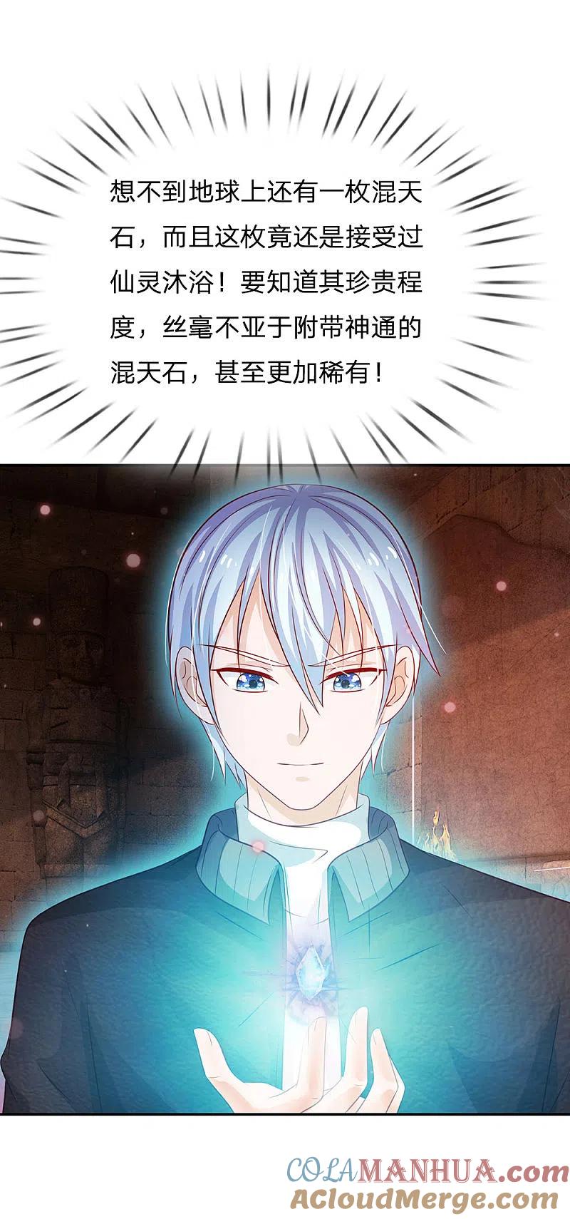 《我是大仙尊》第65话 臣服于我，显出真貌 第21页