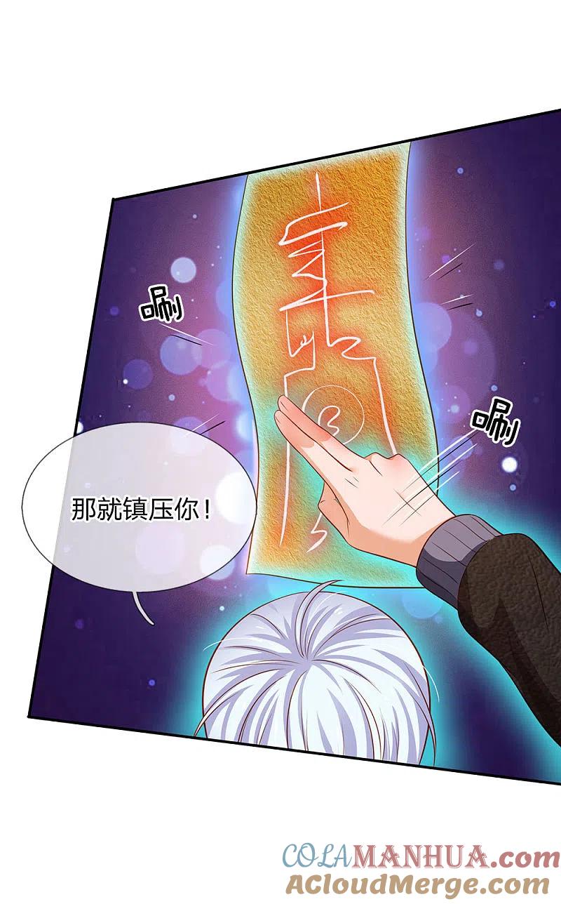 《我是大仙尊》第65话 臣服于我，显出真貌 第5页