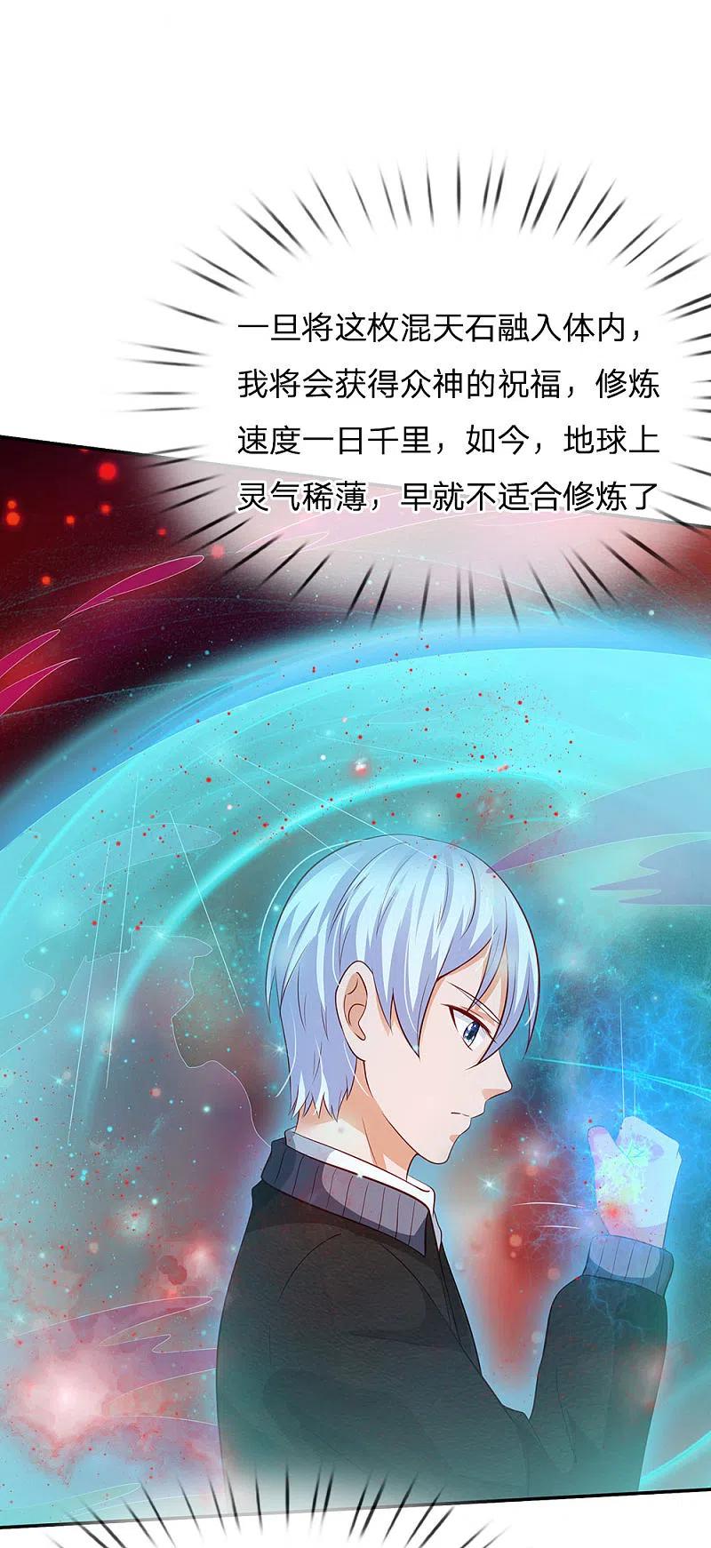 《我是大仙尊》第65话 臣服于我，显出真貌 第22页