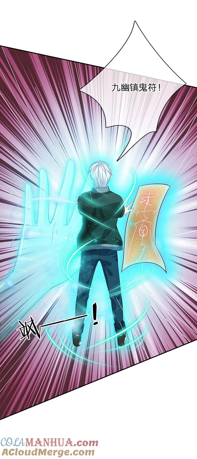 《我是大仙尊》第65话 臣服于我，显出真貌 第11页