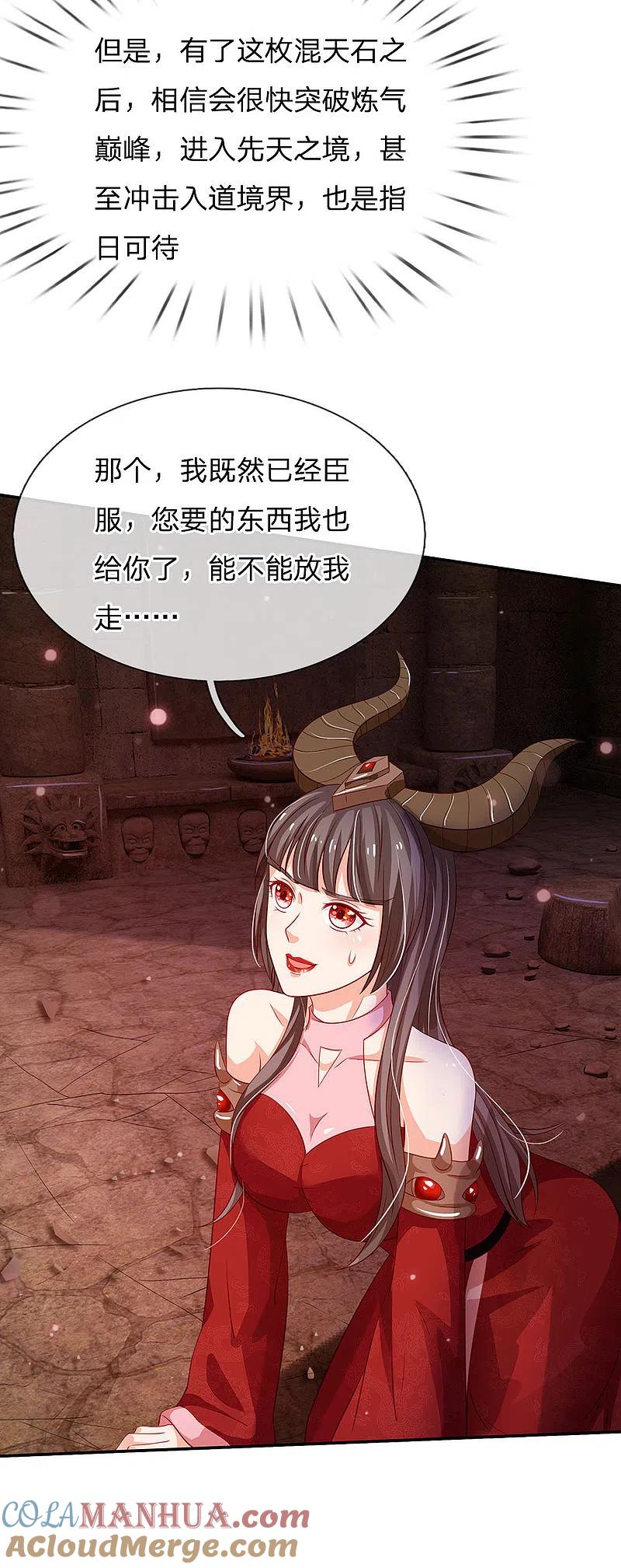 《我是大仙尊》第65话 臣服于我，显出真貌 第23页