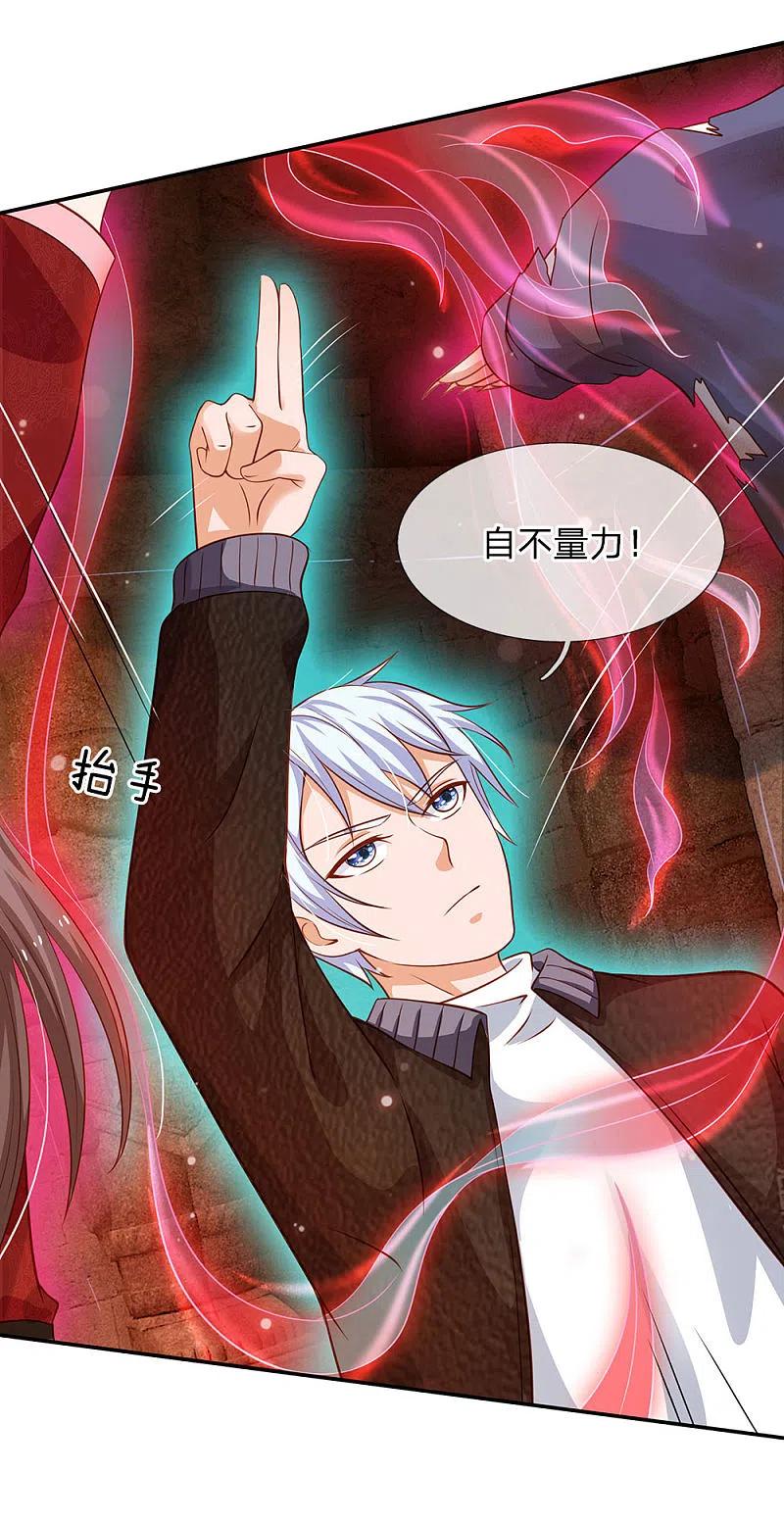 《我是大仙尊》第65话 臣服于我，显出真貌 第4页