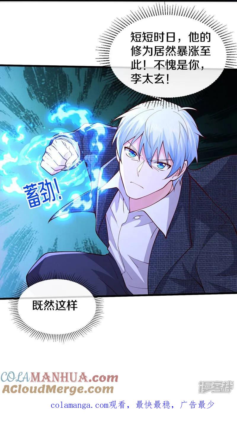 《我是大仙尊》第654话 第31页