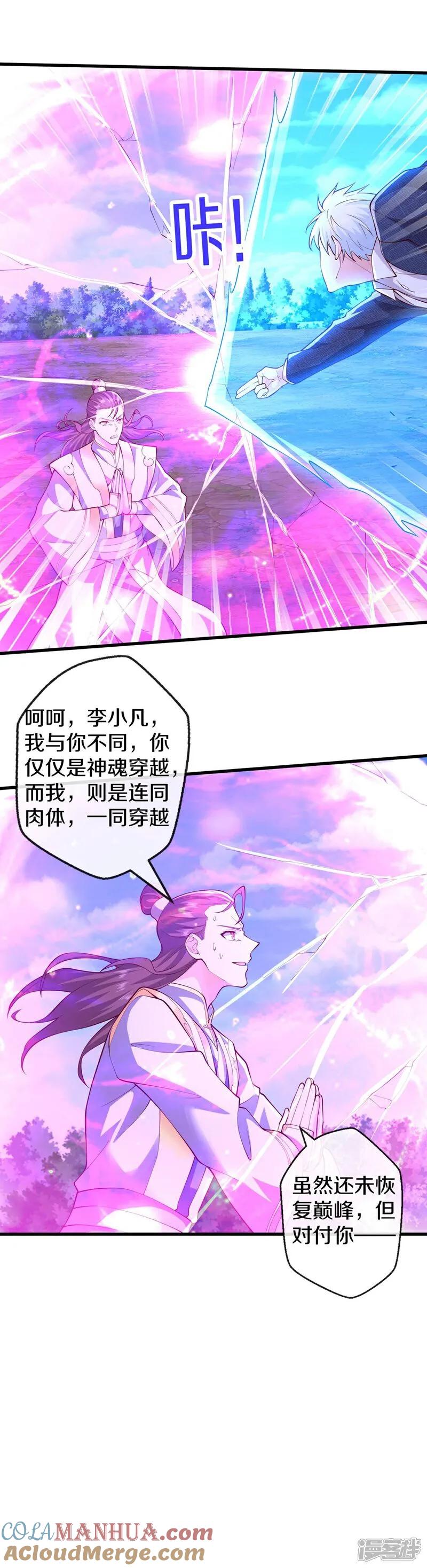 《我是大仙尊》第654话 第19页