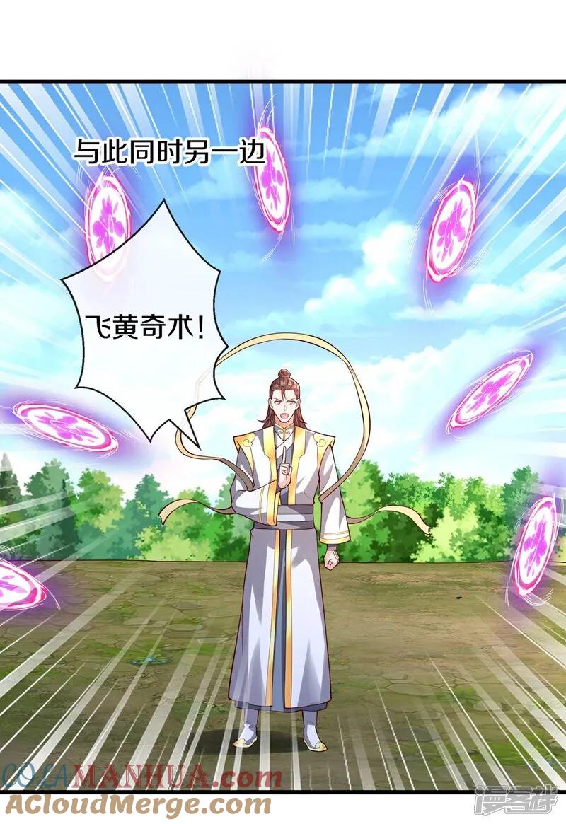 《我是大仙尊》第654话 第7页