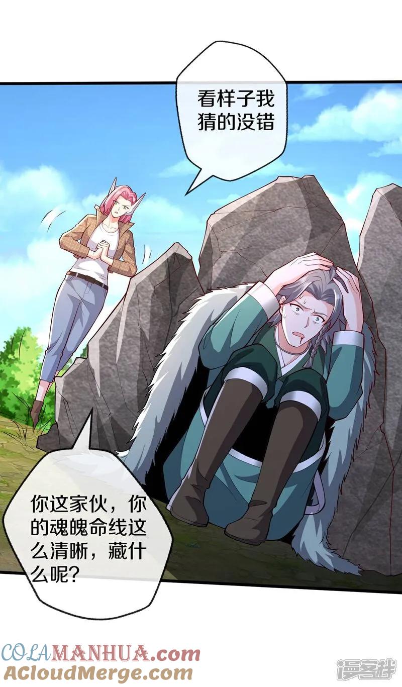 《我是大仙尊》第654话 第5页