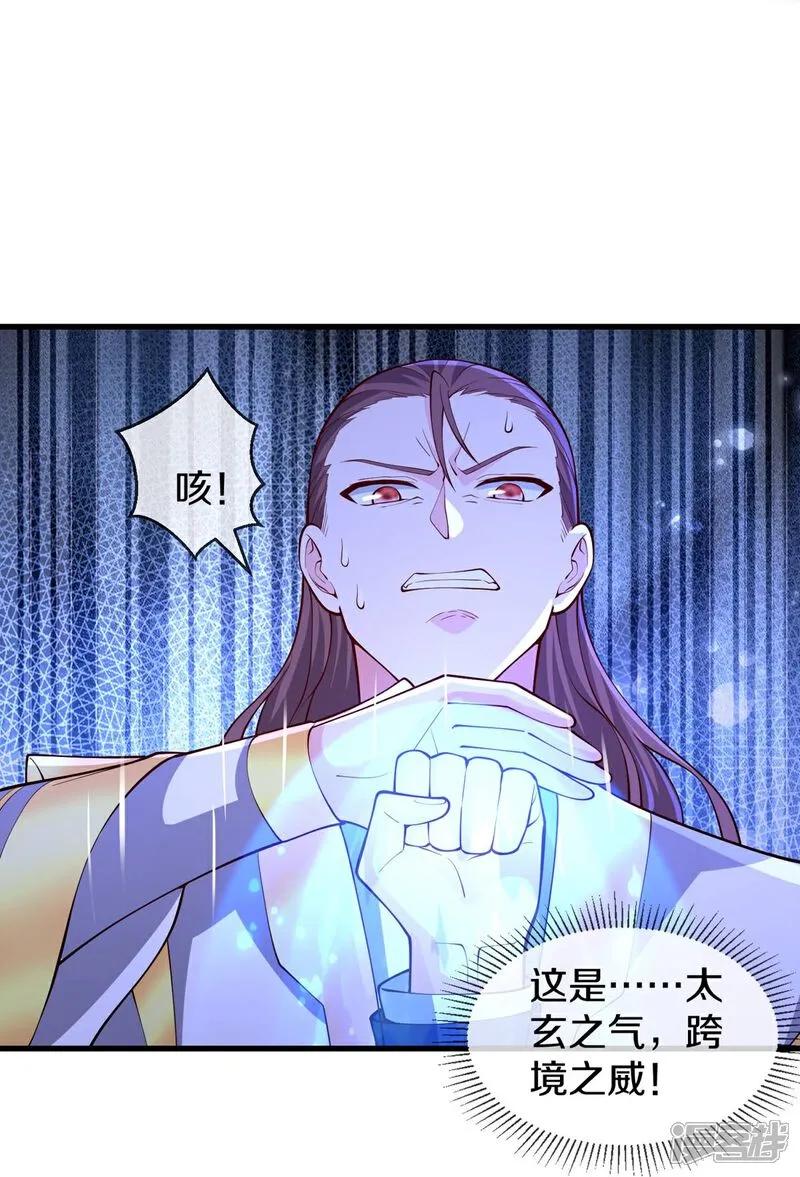 《我是大仙尊》第654话 第26页