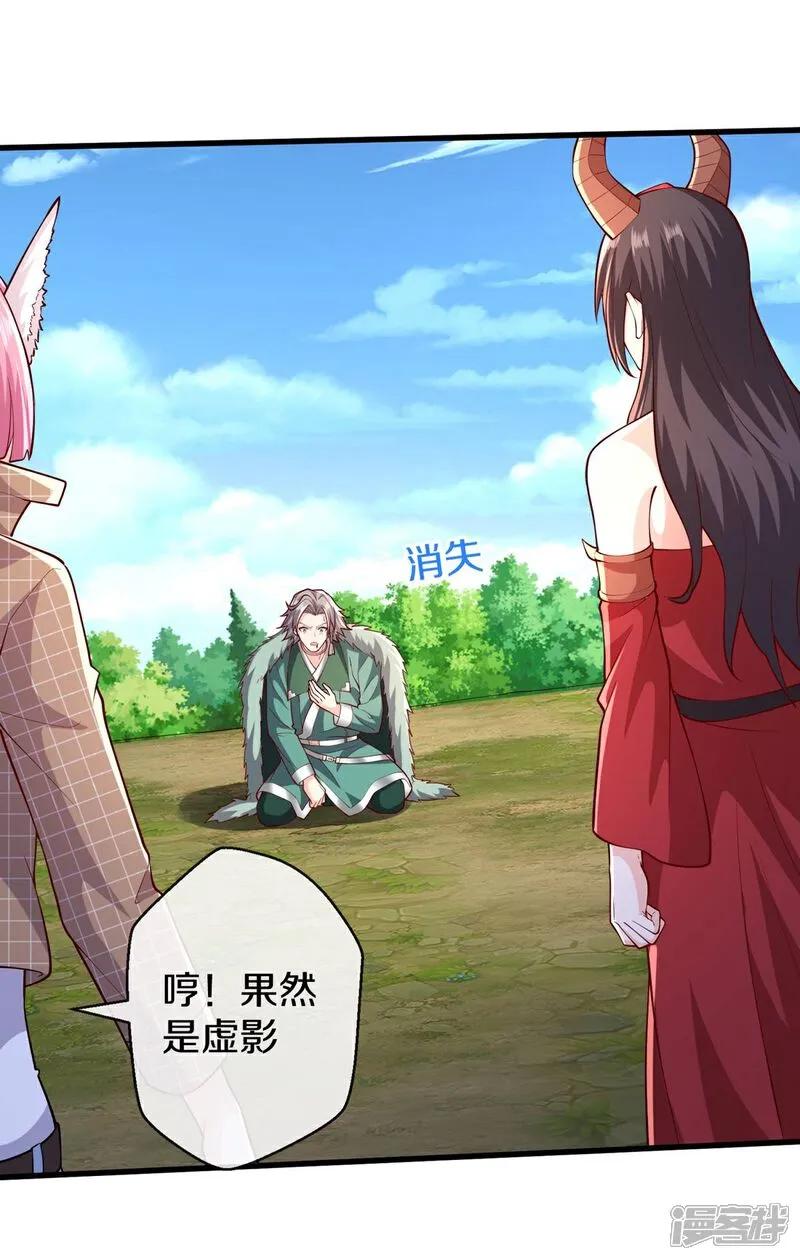《我是大仙尊》第654话 第4页