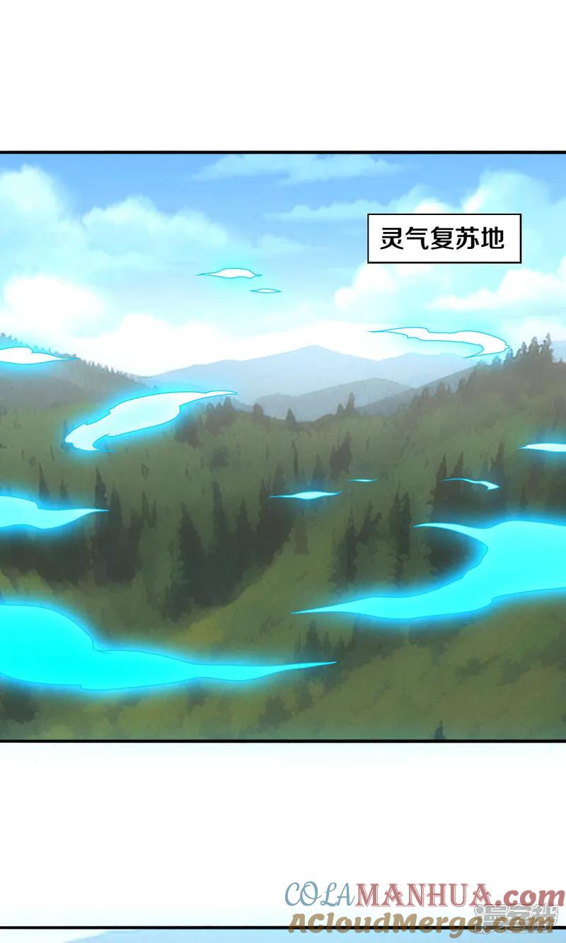 《我是大仙尊》第655话 第29页