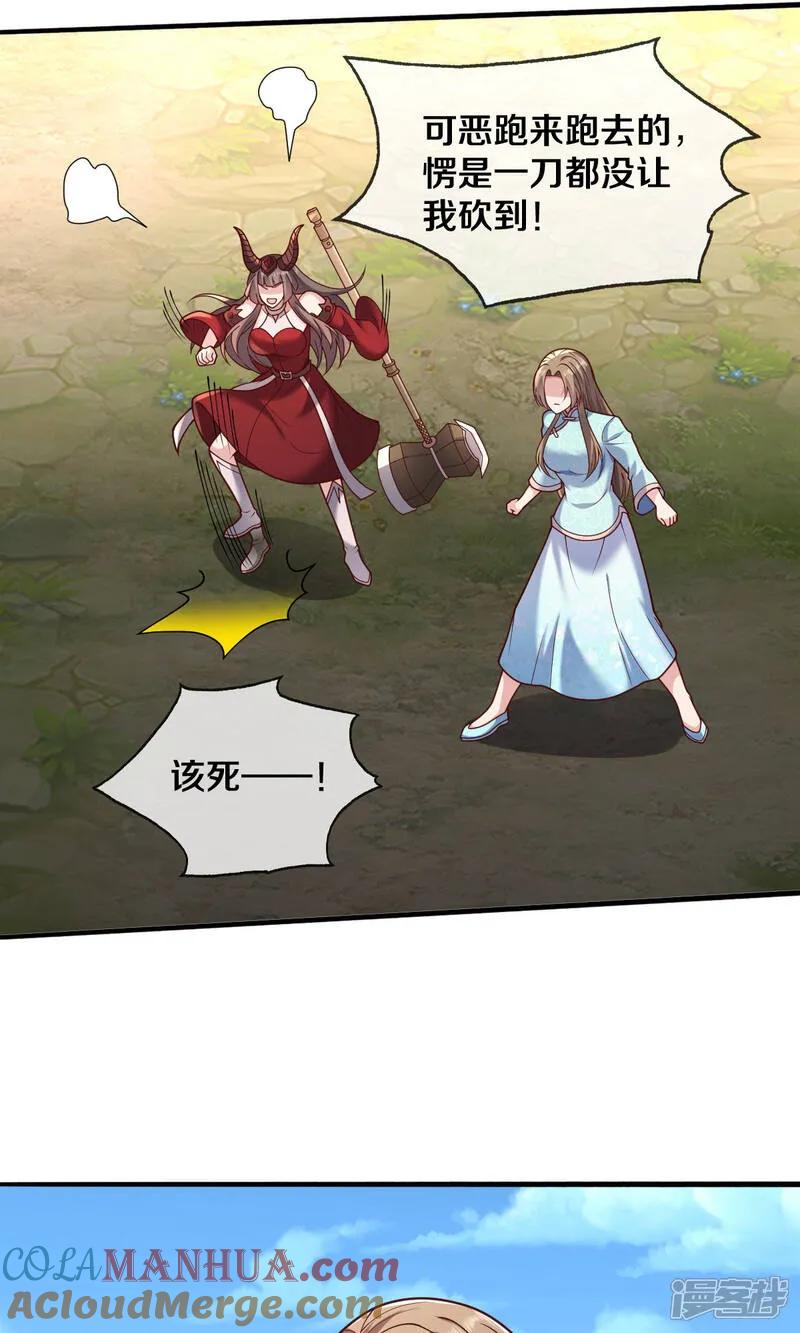 《我是大仙尊》第655话 第23页