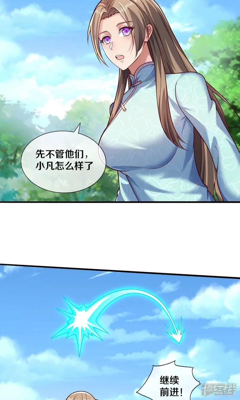 《我是大仙尊》第655话 第24页