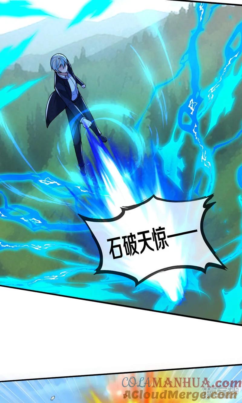 《我是大仙尊》第655话 第31页