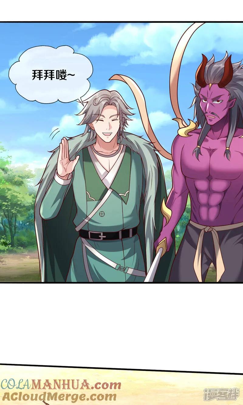 《我是大仙尊》第655话 第21页