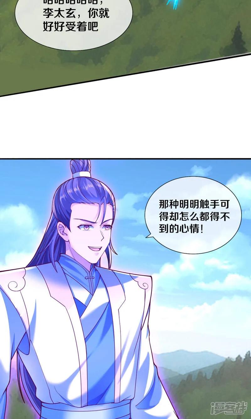《我是大仙尊》第655话 第14页