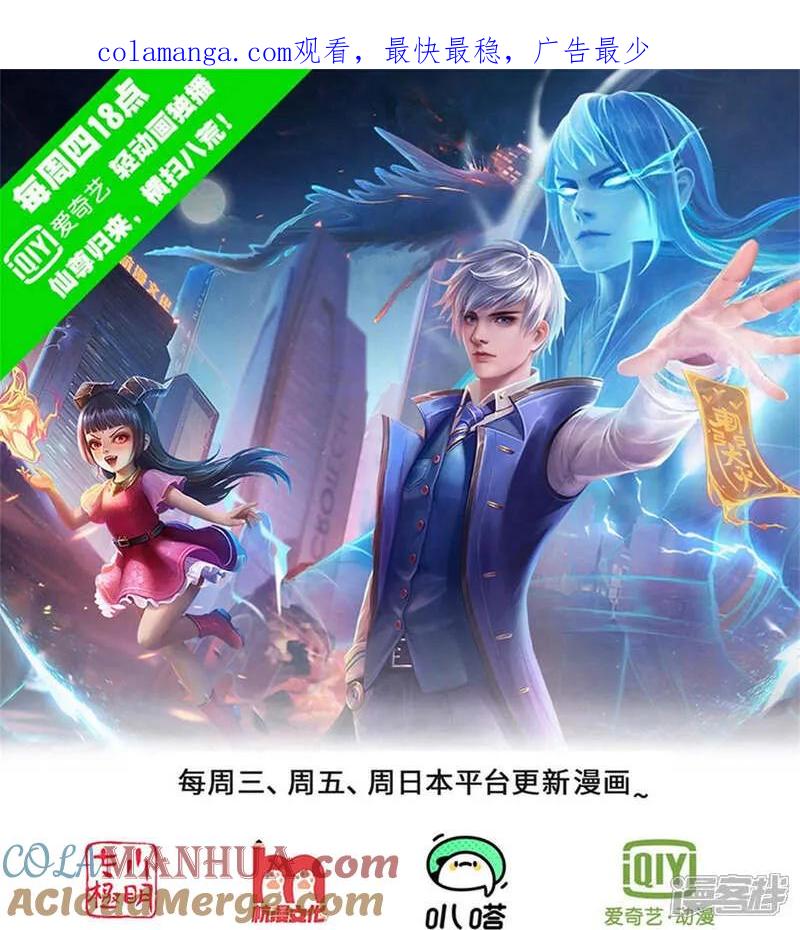 《我是大仙尊》第656话 第1页