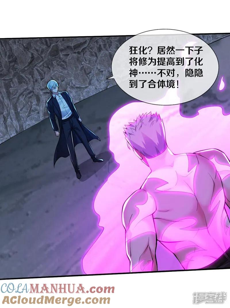 《我是大仙尊》第656话 第9页