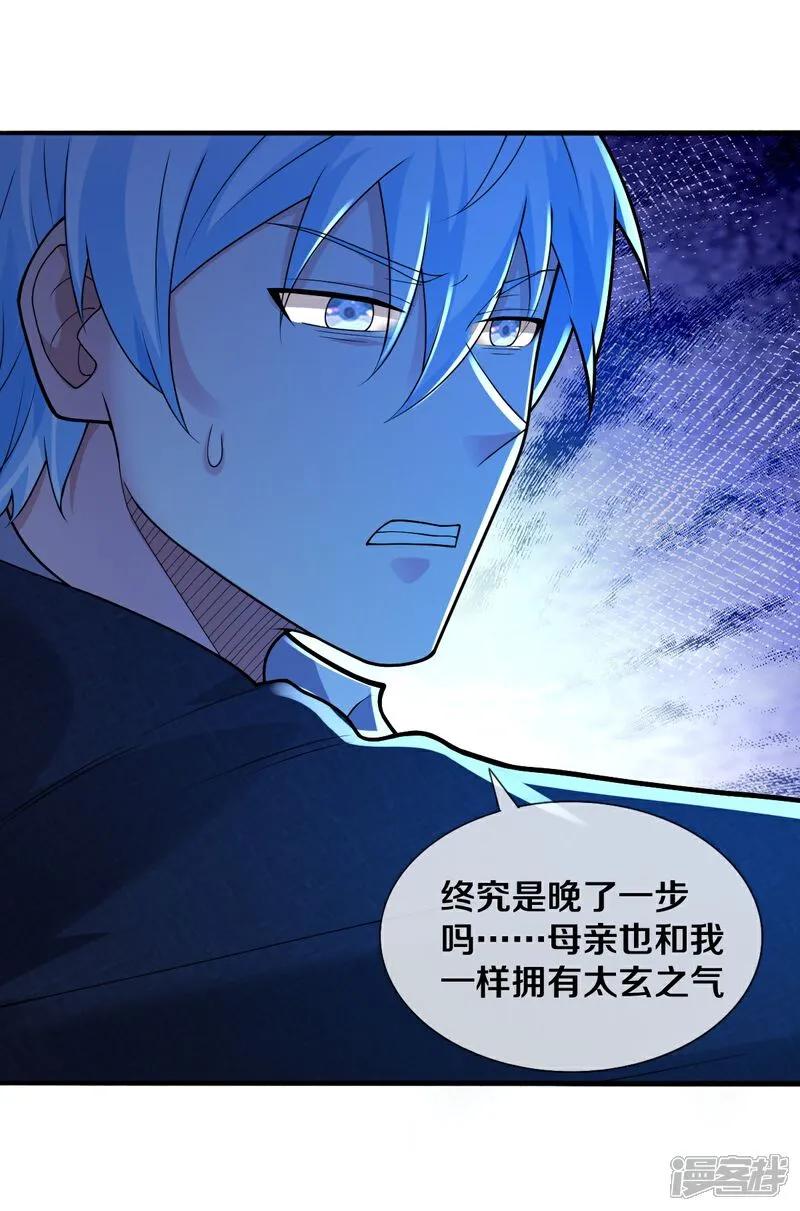 《我是大仙尊》第657话 第22页
