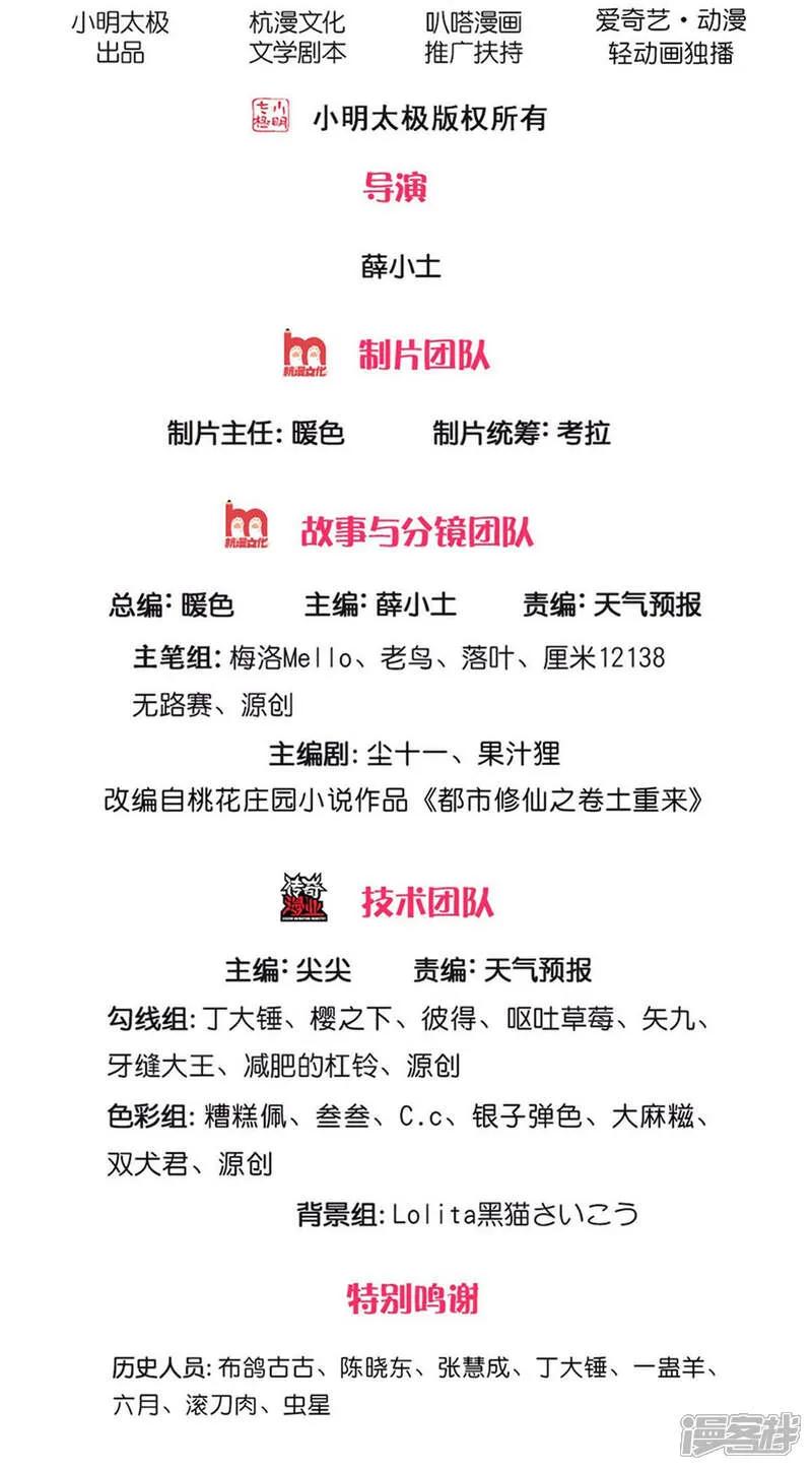 《我是大仙尊》第657话 第2页