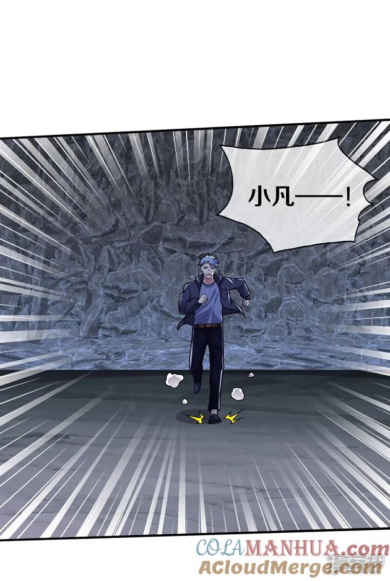 《我是大仙尊》第657话 第7页
