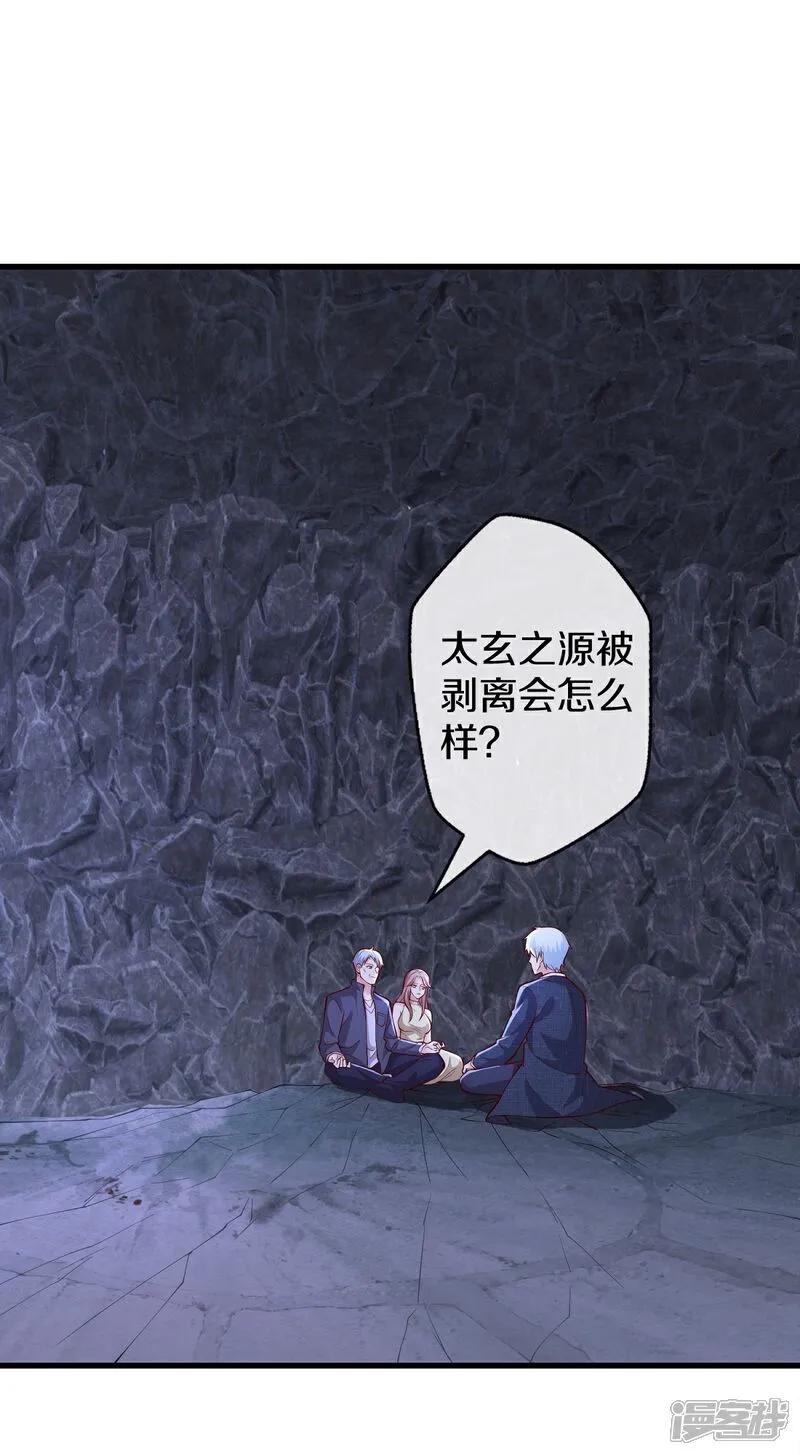 《我是大仙尊》第657话 第24页