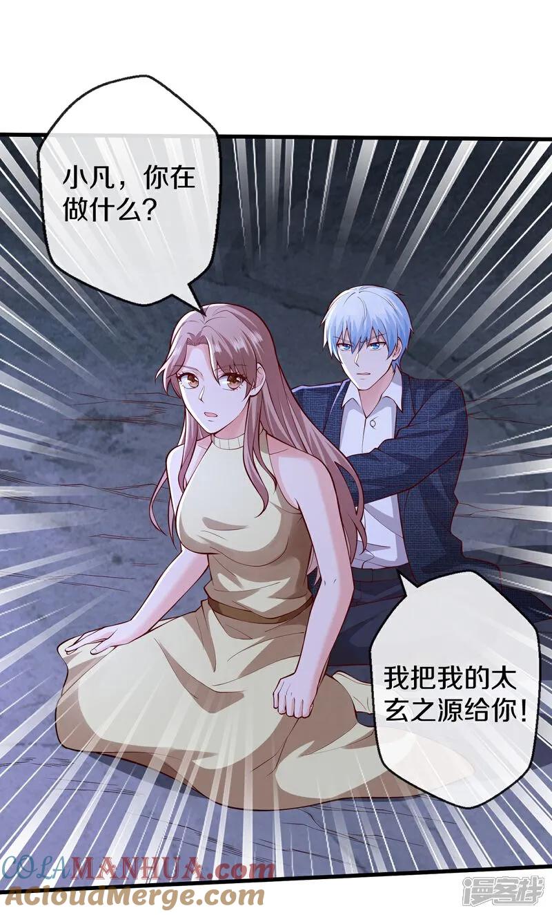 《我是大仙尊》第657话 第29页