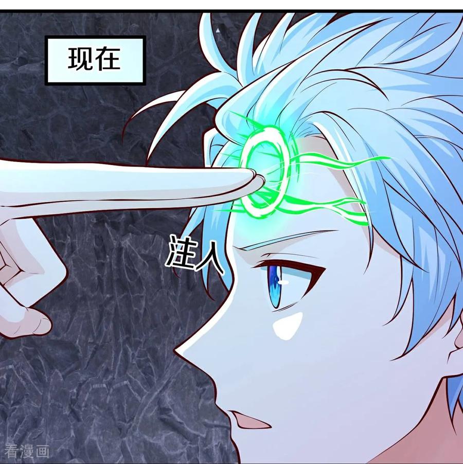 《我是大仙尊》第658话 第18页