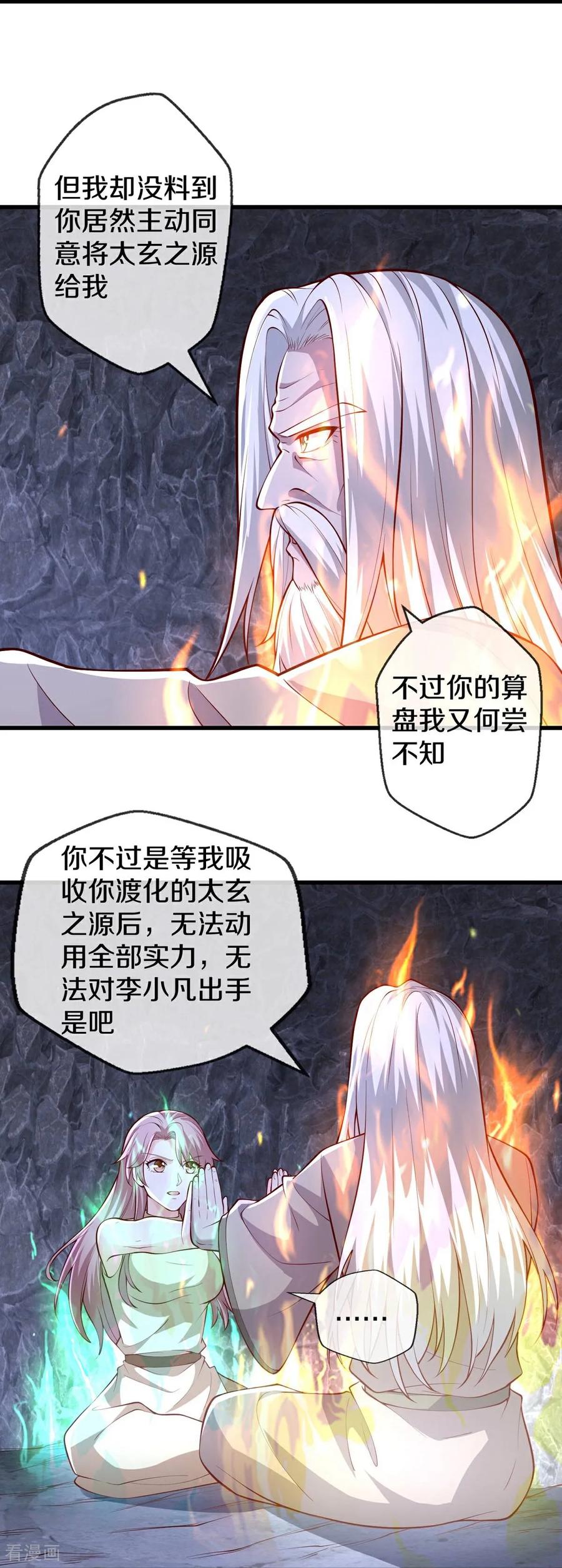 《我是大仙尊》第658话 第14页