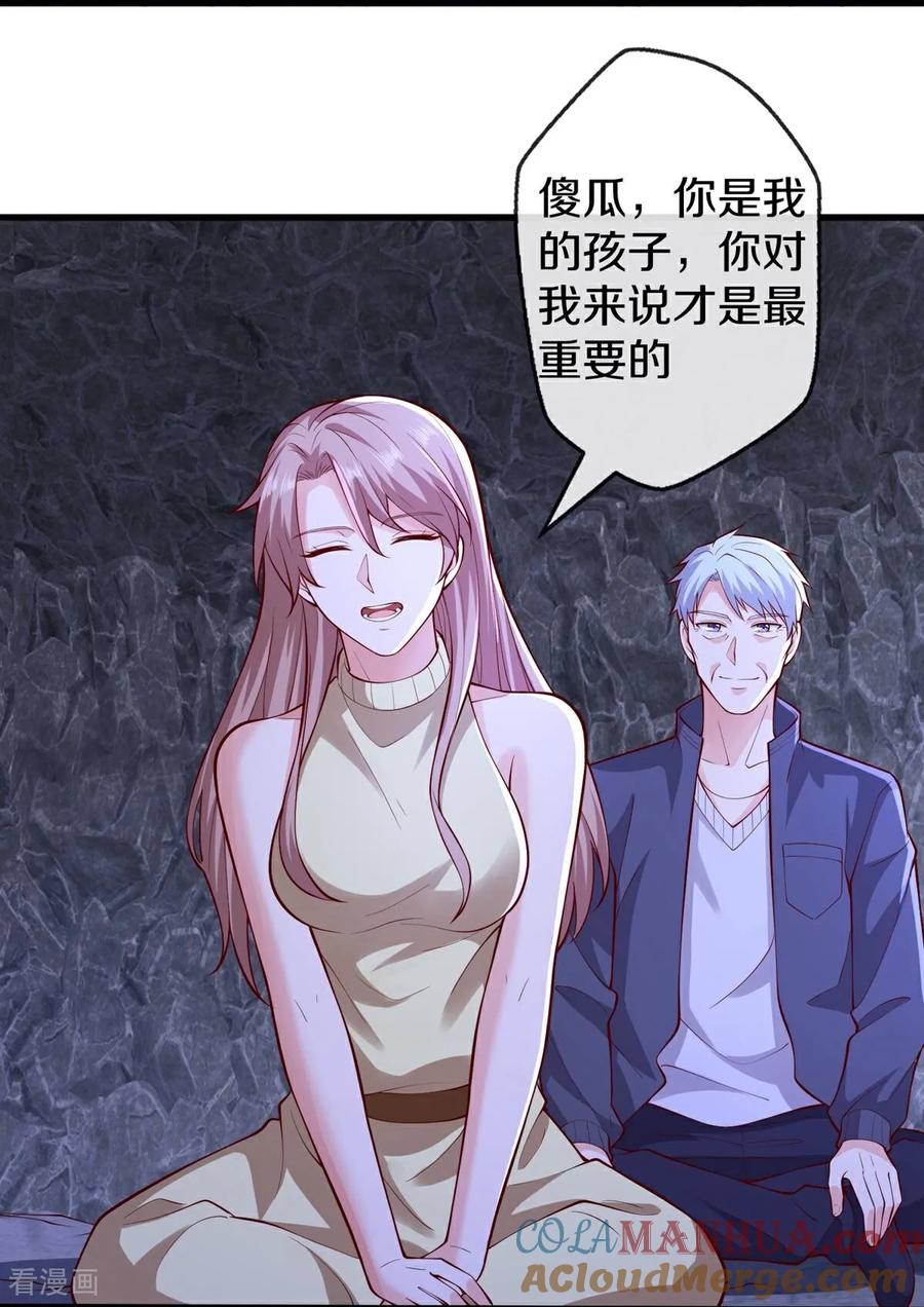 《我是大仙尊》第658话 第23页