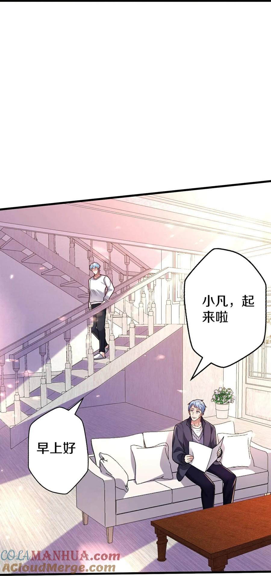 《我是大仙尊》第658话 第25页