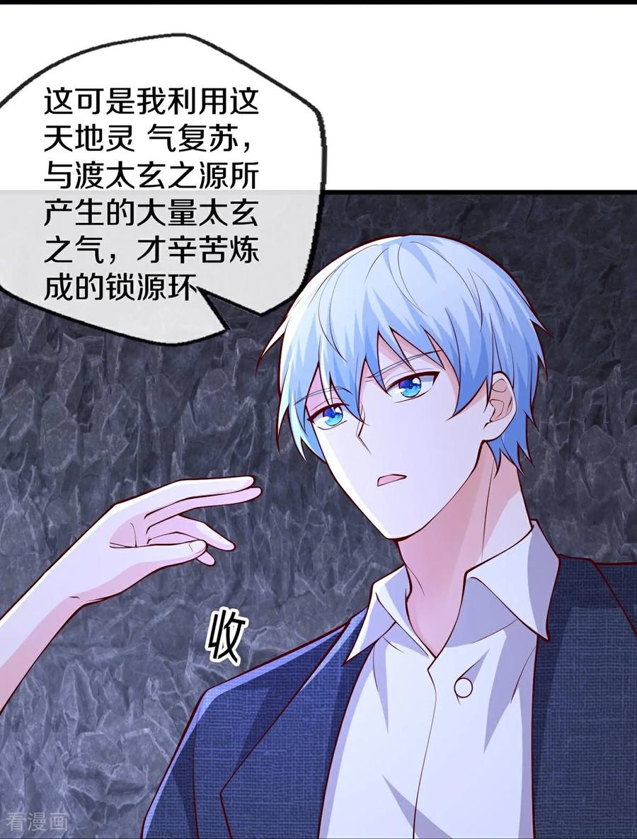 《我是大仙尊》第658话 第20页