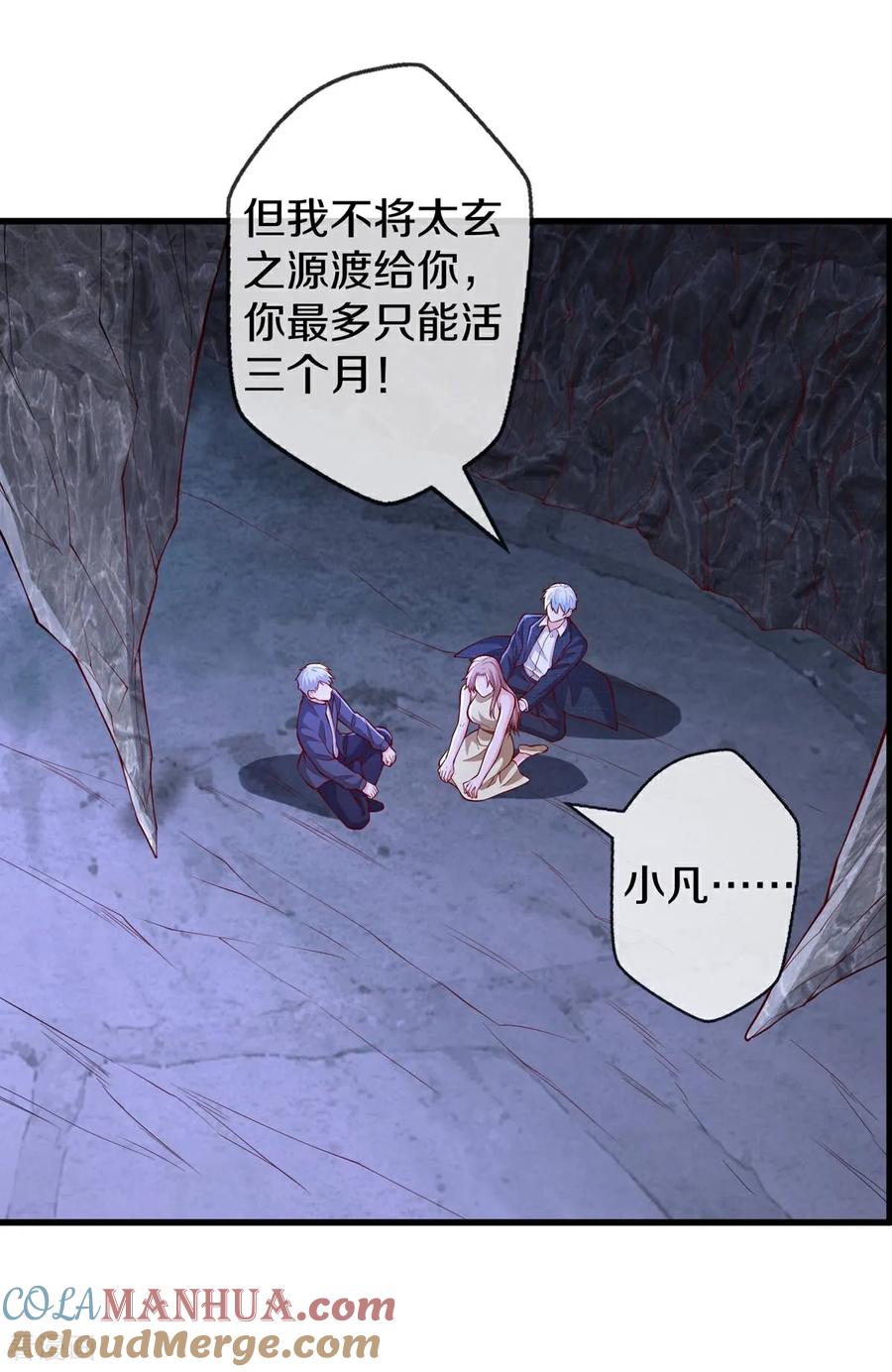 《我是大仙尊》第658话 第3页