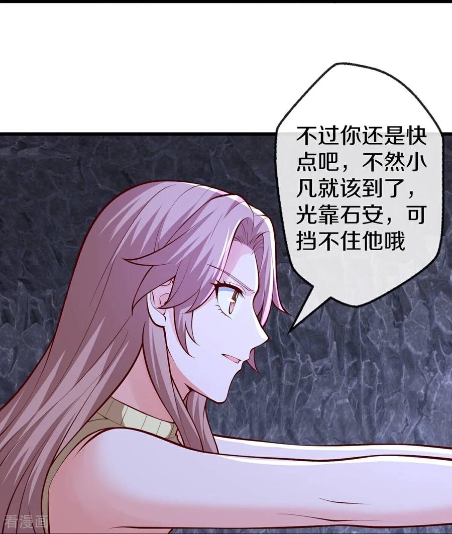 《我是大仙尊》第658话 第16页