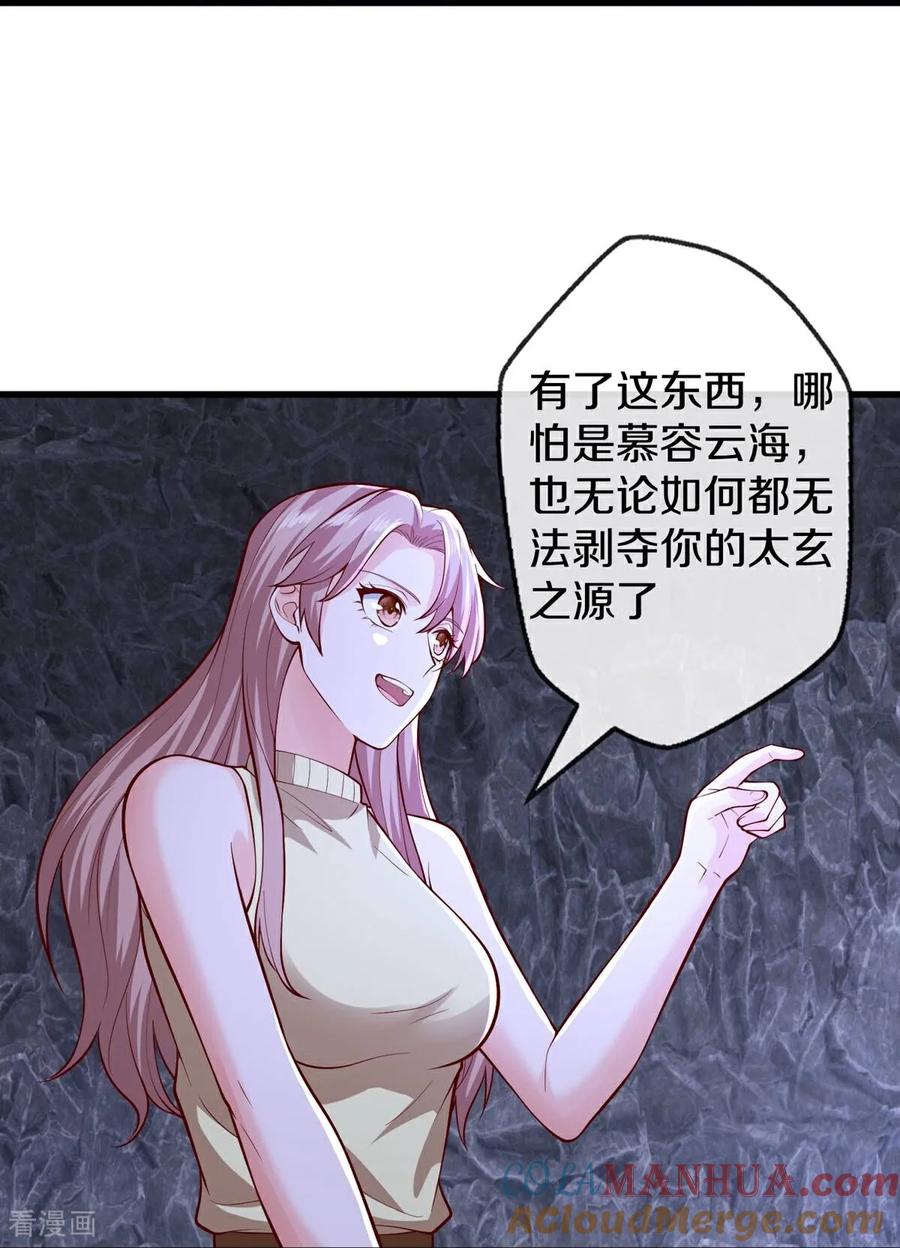 《我是大仙尊》第658话 第21页