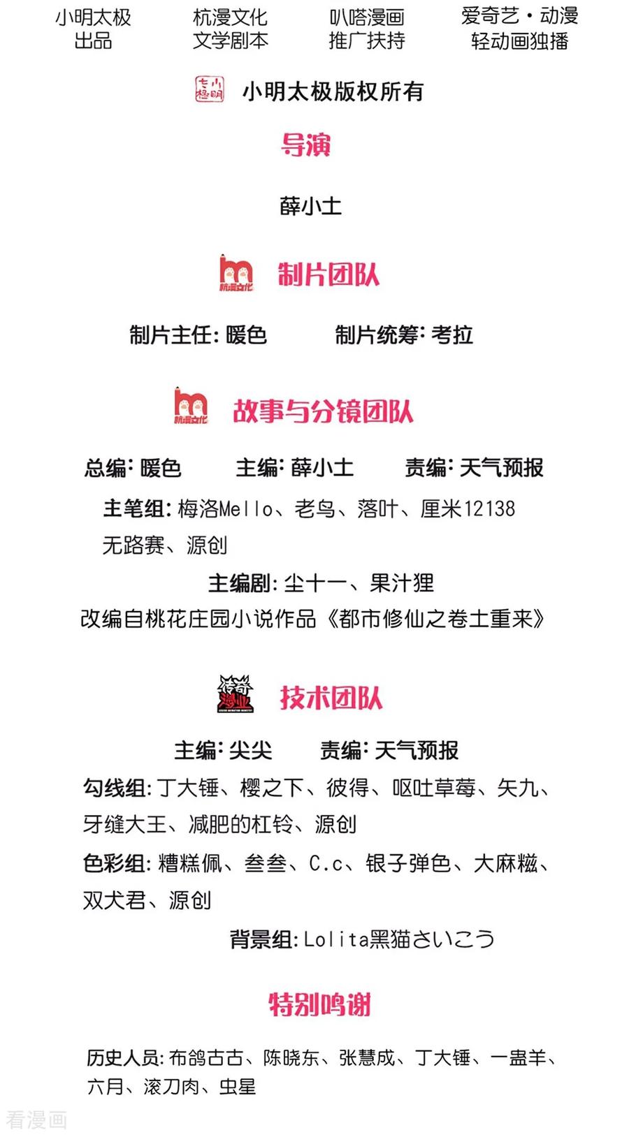 《我是大仙尊》第658话 第2页