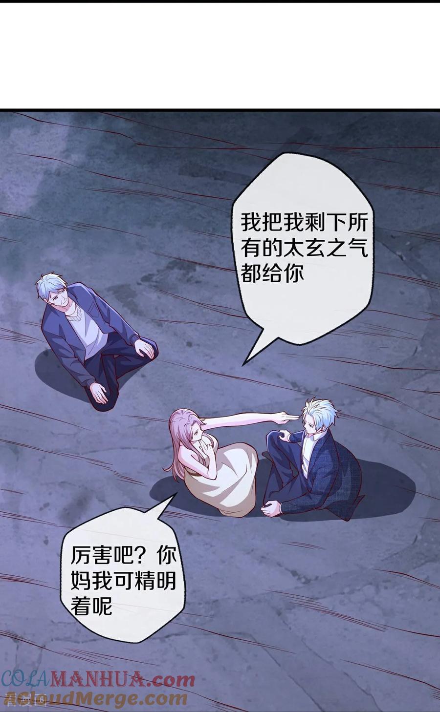 《我是大仙尊》第658话 第19页