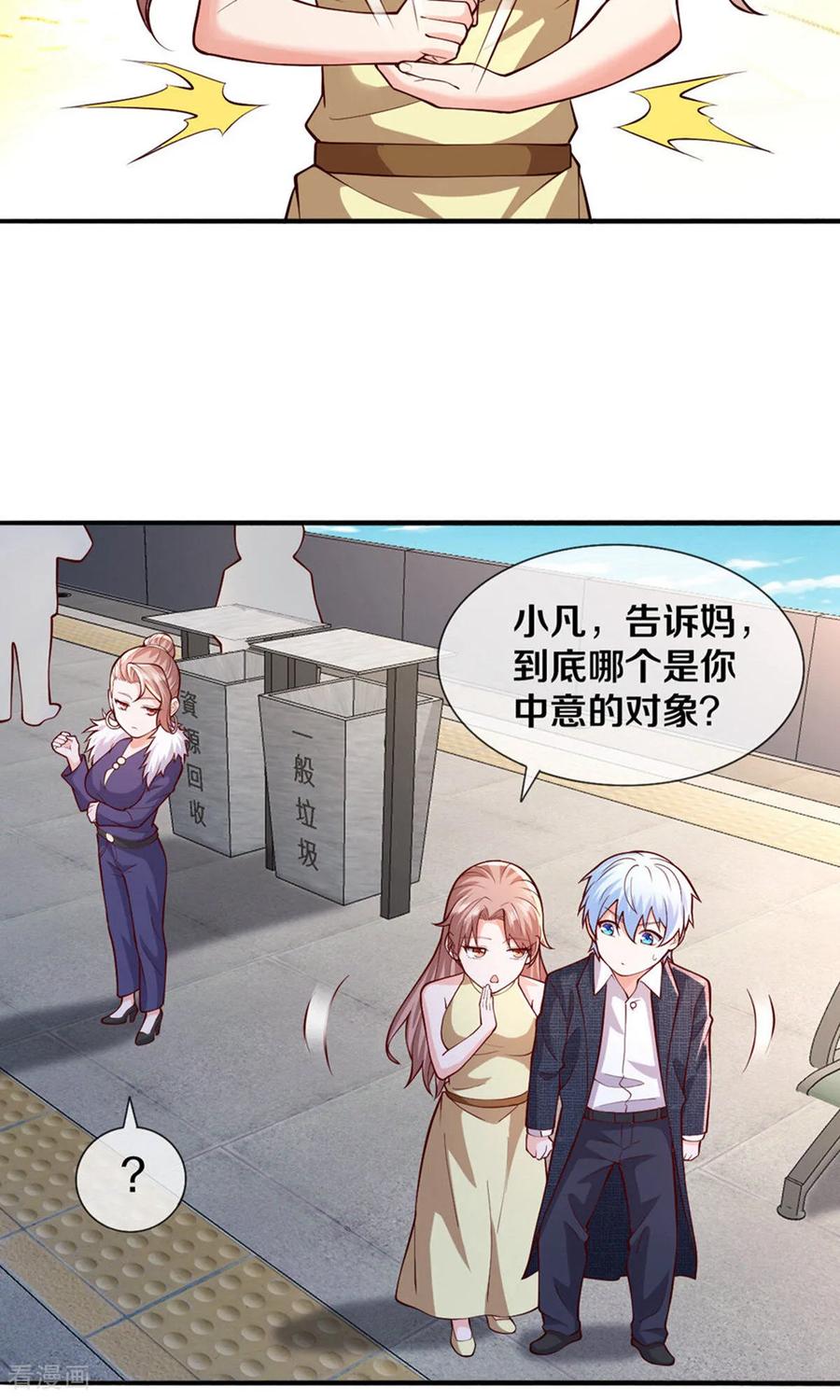 《我是大仙尊》第659话 第20页
