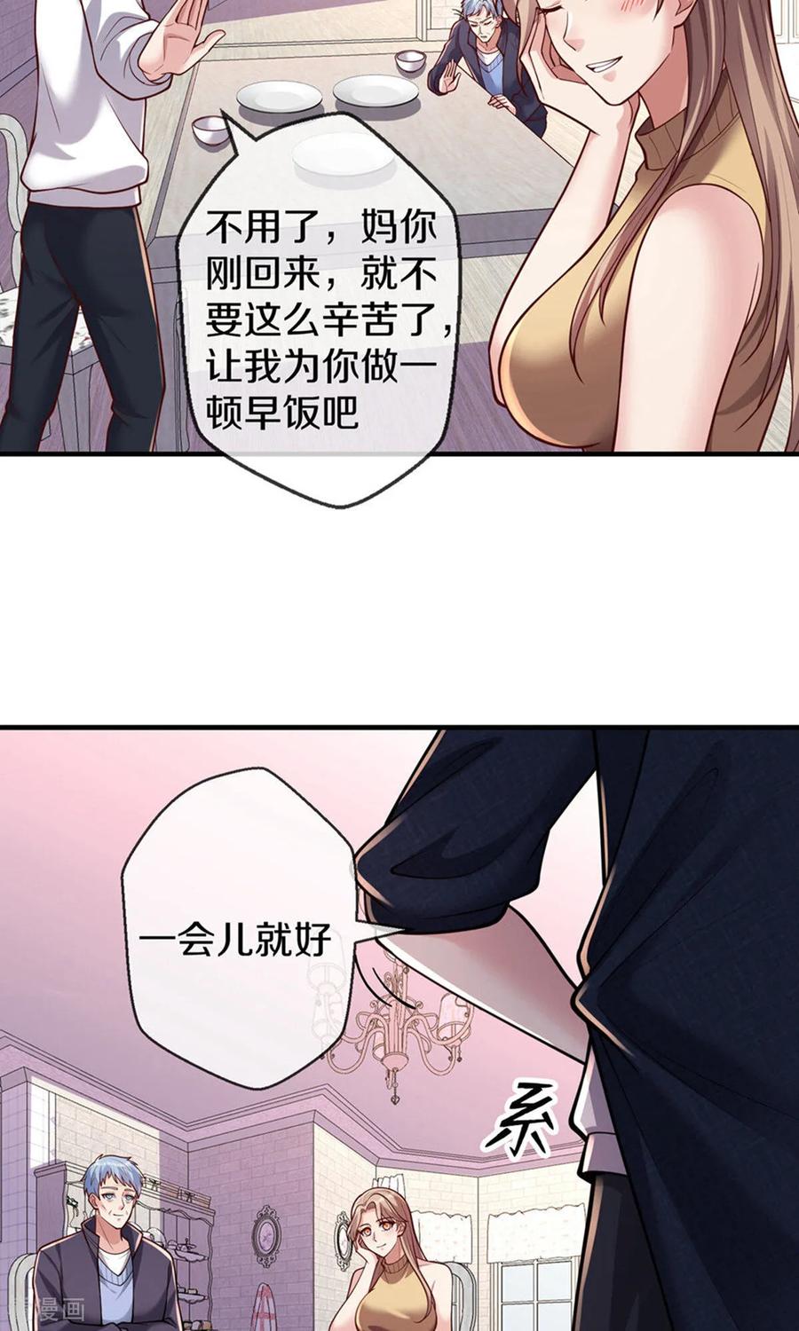 《我是大仙尊》第659话 第6页